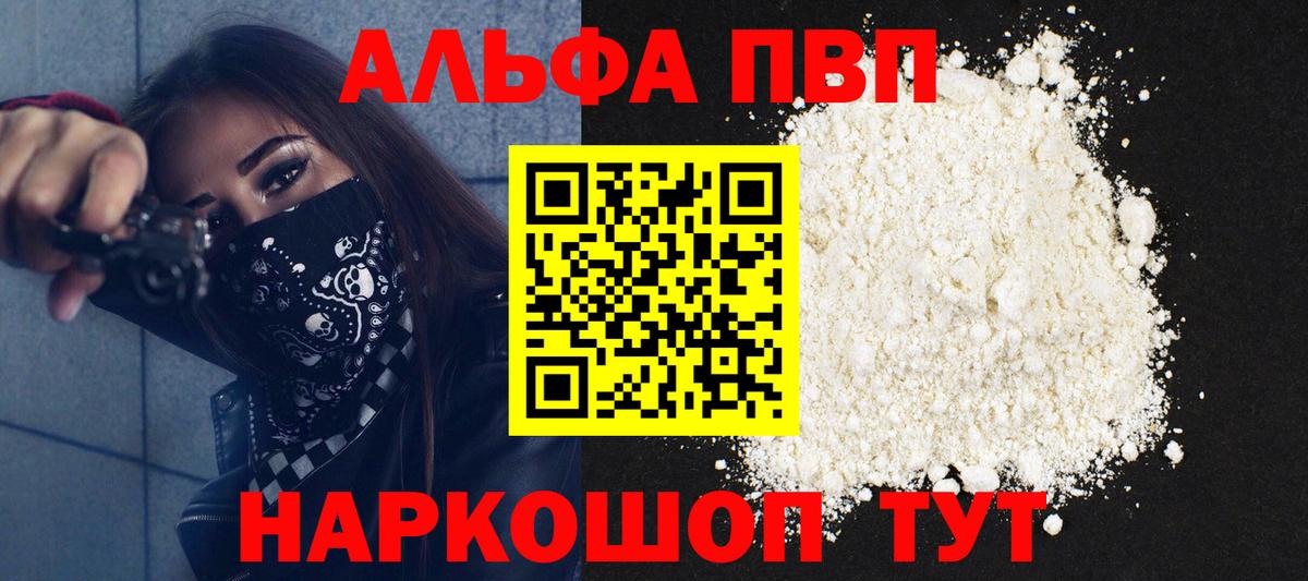 Темрюк  Alpha PVP кристаллы  A PVP VHQ  A PVP VHQ  Вход с VPN 