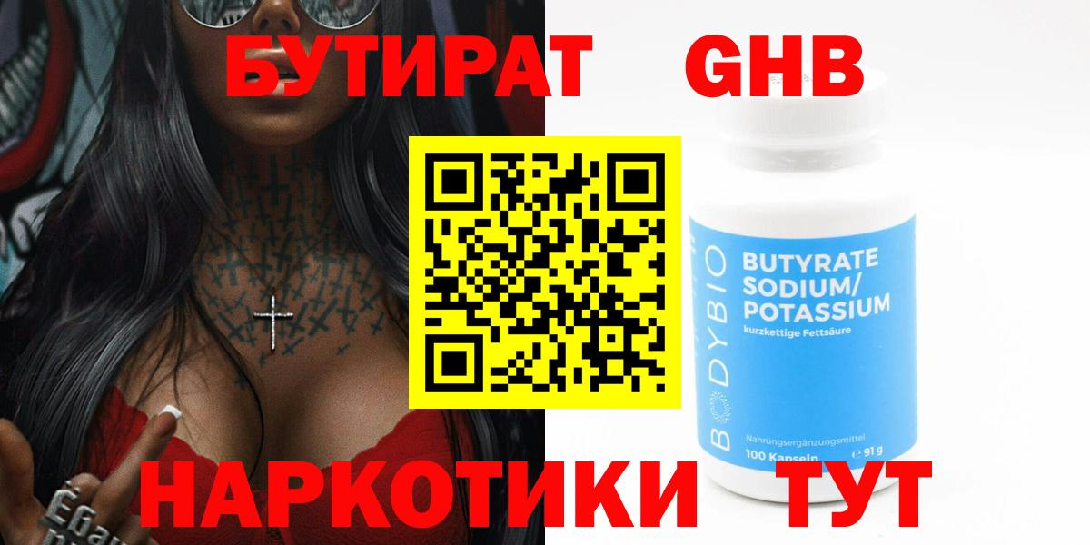 БУТИРАТ бутик  Вход с VPN  Темрюк 