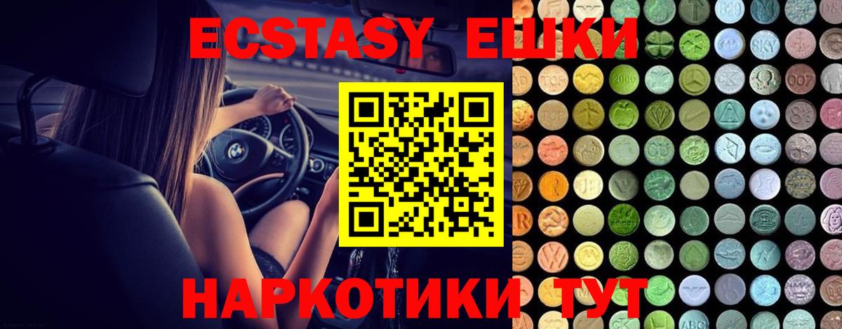 Экстази  Ecstasy таблы  купить наркотики цена  Темрюк  Экстази XTC  Вход с VPN 