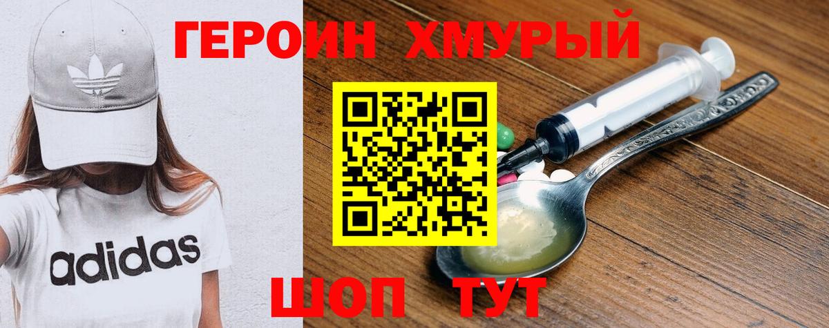 ГЕРОИН белый  ГЕРОИН  Темрюк  Вход с VPN 