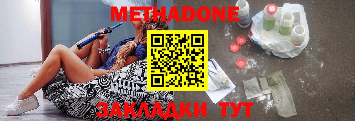 Темрюк  МЕТАДОН VHQ  Метадон methadone  Вход с VPN 